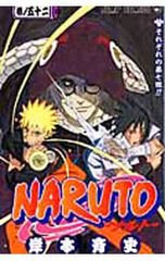 NARUTO 52/기시모토 사이사