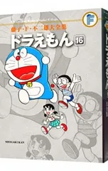 【月報付属保証なし】藤子・F・不二雄大全集 ドラえもん 16／藤子・F・不二雄