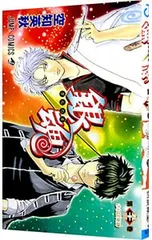 銀魂 53／空知英秋