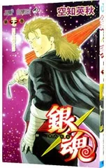 銀魂 57／空知英秋