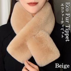 厚手 ファー マフラー 差し込み ティペット ネックウォーマー ふわふわ 防寒 ベージュ