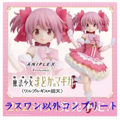 アニプレックスくじ　劇場版魔法少女まどか⭐︎マギカ　ワルプルギスの廻天  ラストワン以外全て