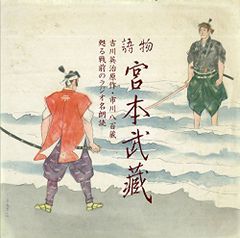 宮本武蔵 全十巻 6冊揃 吉川英治 徳川夢声 朗読SP盤 LP レコード
