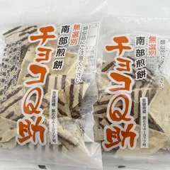 【南部せんべい チョコQ助 2袋】秘密のケンミンSHOW極で話題 割れせん チョコせんべい 東北限定 しんぼり 人気お菓子のサムネイル