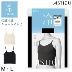 アツギ 接触冷感 キャミソール カップ付き レディース ショートキャミ インナー M L 涼しい 夏 快適 ATSUGI 吸汗速乾 ノンワイヤー カップ付きインナー バッククロス ストラップアレンジ 夏インナー 見せインナーのサムネイル