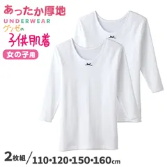 子供肌着 厚地9分袖シャツ 2枚組 110 120 150 160 cm 子供 肌着 子供肌着 あったか厚地 女児 女子 長袖下着 9分袖 あったか あたたかい シャツ 下着 コットン こども キッズ (在庫限り)