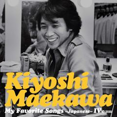 前川清 CD5枚組マイフェイバリットソングコンプリートボックスシリアルナンバー 新品未開封】My Favorite Songs ～Acoustic～ 5/CD - メルカリ