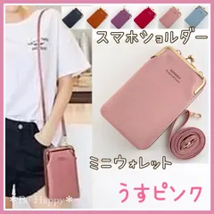 【新品】★薄ピンク★スマホショルダー スマホポーチ ミニウォレット