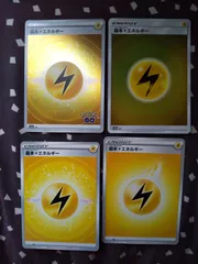 ポケモンカード　基本かみなりエネルギー　まとめ処分　s-162