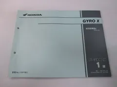 ホンダ　GYRO X NJ50MD8 TD02サービスマニュアル 3冊 4サイクル ジャイロX GYRO X サービスマニュアル/追補版 TD02-100