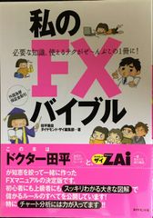 為替取引の精度を高めるワンランク上のFX 三沢 誠 【匿名配送】 - メルカリ