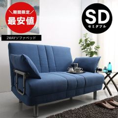 新品　３WAYソファベッド　W120　幅120cm SD セミダブル　ネイビー 新品 3WAYソファベッド W120 幅120cm SD セミダブル ネイビー - メルカリ