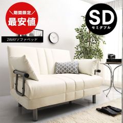 最安値】 3WAY ソファベッド セミダブル 2人掛けソファ 新品送料込み