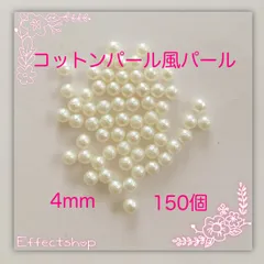 ஐ☘︎︎コットンパール風パール4