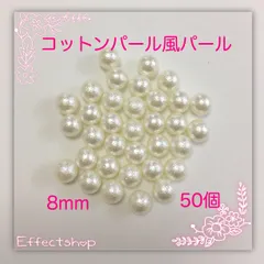 ஐ☘︎︎コットンパール風パール8