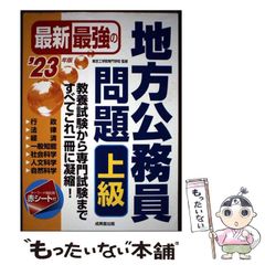 新品 未使用】最新最強の地方公務員問題 上級 '26年版 - メルカリ