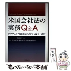 2026年最新】米国会社法の実務Q＆Aの人気アイテム - メルカリ