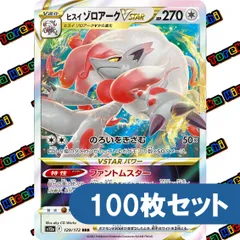 ポケモンカード ヒスイゾロアークVSTAR RRR 約100枚セット まとめ売り S12a