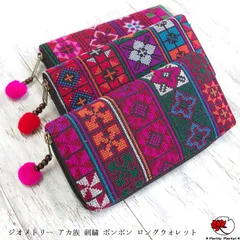 エスニック 財布 長財布 Bデザイン ウォレット ジオメトリー アカ族 刺繍 ポンポン レディース ファッション アジアン雑貨 財布 ハンドステッチ ボヘミアン 一点もの カラフル 111～13番
