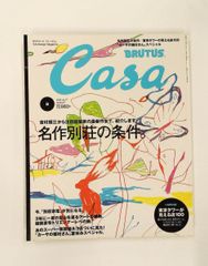 Casa BRUTUS 2008年1月号 雑誌 - メルカリ