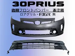 TOYOTA 30系プリウス/30プリウス後期 未塗装 フロントバンパーロアグリル付き フォグ穴なし 社外品【P30-3C】のサムネイル