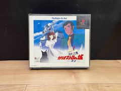 루팡 3세 카리오스트로의 성 - 재회 - PlayStation the Best판 mHH207 ●