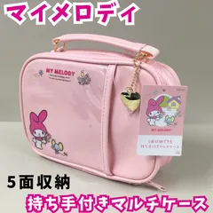 c273【新品・未使用】マイメロディ 5面収納 持ち手付きマルチケース ピンク サンリオキャラクターズ Sanrio ハートチャーム付き クリアポケット 仕切り 持ち運び 小物入れ 収納 文具 コスメ アクセサリー 推し活グッズ かばん 雑貨 大人気 女の子