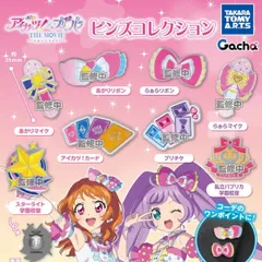 アイカツ プリパラ ピンズコレクション　コンプ