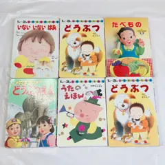 A656  　小学館の育児絵本　1〜3歳　合計6冊のまとめ売り