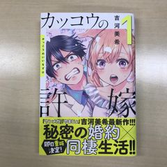 뻐꾸기의 신부 1권/[작가]요시카와 미키/GF-0226019297-YP/GF12221