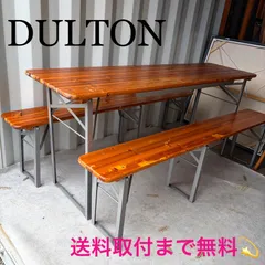 2026年最新】DULTON ダイニングテーブルの人気アイテム - メルカリ