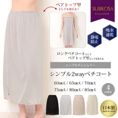 SUBROSA サブローザ 日本製 8412RT ベージュ 80cm丈 ペチコート スカート 透け防止汗 フレア キュロット 股ずれ 防止 インナー ワンピース 下 用 ロング 下着 レディース ランジェリー ぺチスカート スリップ 透けない mail