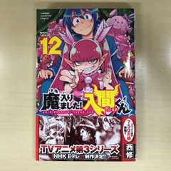 魔入りました！入間くん 23巻 特典付き - メルカリ
