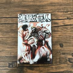 初版本】進撃の巨人 Before the fall 1巻 諫山創 士貴智志 - メルカリ
