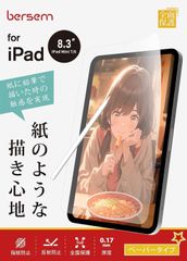 iPad Mini7 2024/iPad Mini6 (第6世代) 2021用 - メルカリ