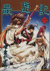 峰倉かずや　最遊記　6話掲載　Gファンタジー 最遊記 6 - メルカリ