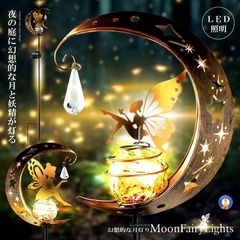 ソーラーライト ガーデンライト 妖精 LED 防水 おしゃれ 庭 玄関 ベランダ 自動点灯 幻想的 屋外 HANARAI 宅配パ