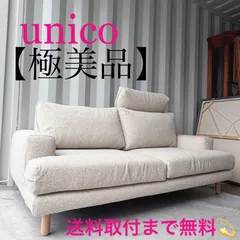 2026年最新】展示品 unicoの人気アイテム - メルカリ