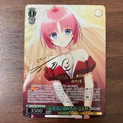 ヴァイスシュヴァルツ To Loveる ナナ・アスタ・デビルーク SP - メルカリ