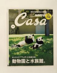 BRUTUS Casa 動物園 水族館 2冊 - メルカリ