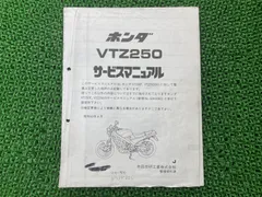2026年最新】VT250サービスマニュアルの人気アイテム - メルカリ