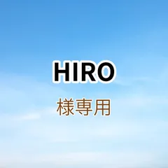 HIRO様専用出品です。