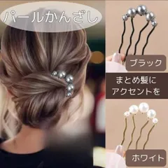 髪飾り　かんざし　パールコーム　浴衣　フォーマル  結婚式　　和装 パール
