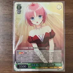 2026年最新】ヴァイス ミスコンでの告白 ことり DC SRの人気アイテム