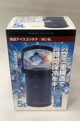 山善 アイスジャグ 氷入れ 5L SIC-5L(NV)--527740 4550533172454