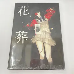 2026年最新】濡烏 杉菜水姫作品集の人気アイテム - メルカリ