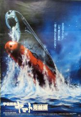 宇宙戦艦ヤマト完結編 ジグソーパズル 1000ピースか不明 - メルカリ