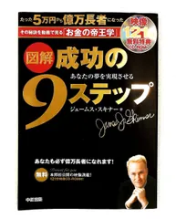 2026年最新】ジェームススキナー 成功の9ステップの人気アイテム