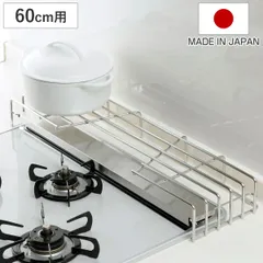 コンロ奥ラック 排気口カバー付コンロ奥ラック 幅60cm用 ( 60cm フラット IH ガスコンロ 排気口カバー コンロラック コンロカバー コンロ台 コンロ 油はね ガード 日本製 排気口ガード 排気口 コンロ奥 カバー 鍋置き台 )のサムネイル