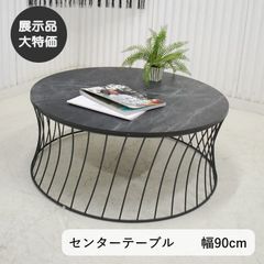 RELAXFORM センターテーブル タンブル Tumble 大理石柄幅90cm - メルカリ